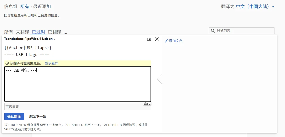 校验过时翻译